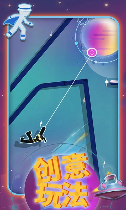 火柴侠绳索飞人