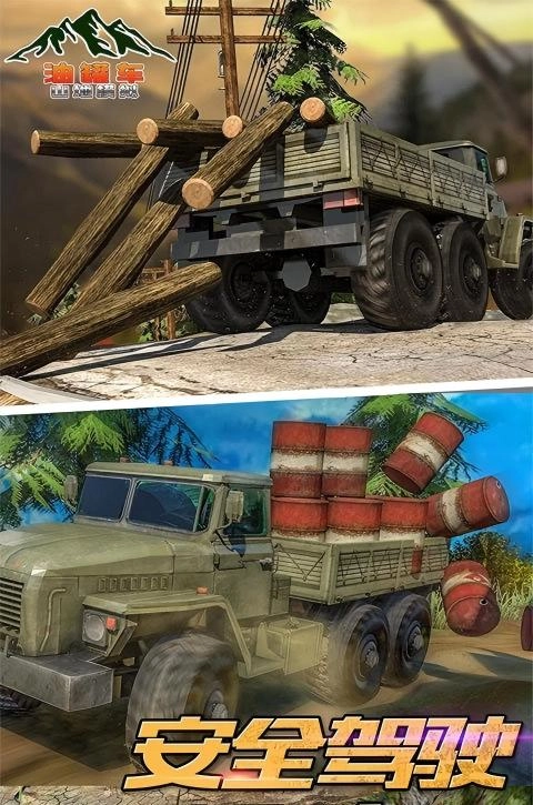 油罐车山地模拟图2