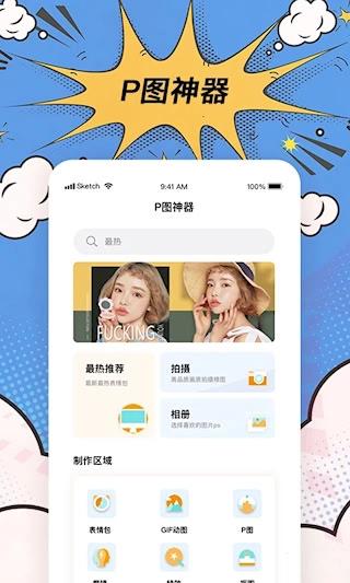 趣逗P图工具图3