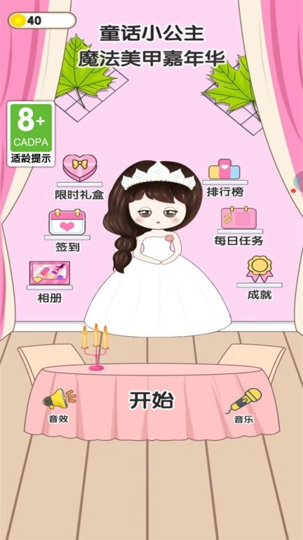 童话小公主魔法美甲嘉年华(3)