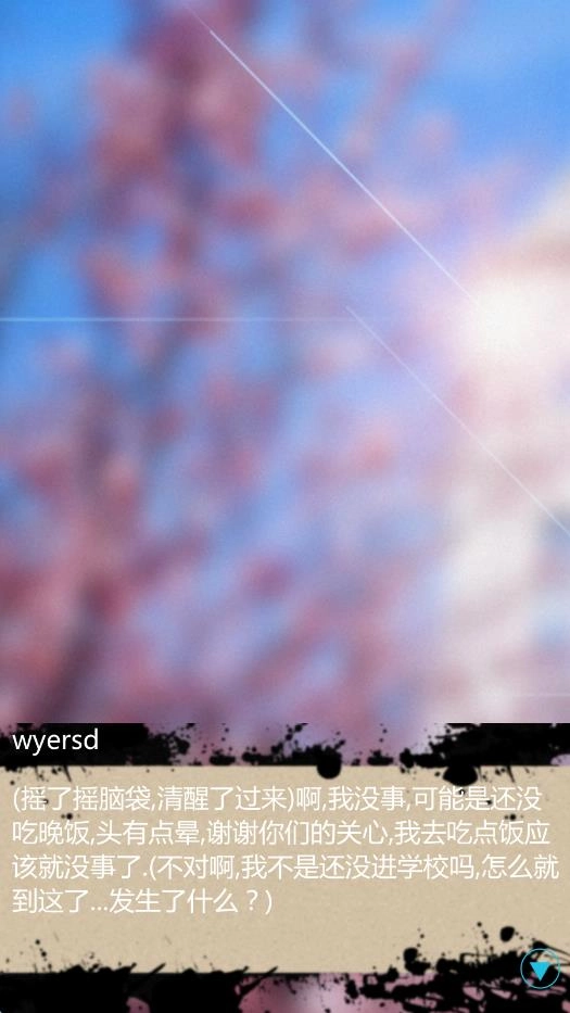 校园幻想录截图3