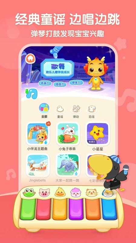 小伴龙儿歌图2