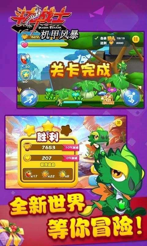 斗龙战士之机甲风暴图1