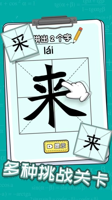 新字加一笔中文版1