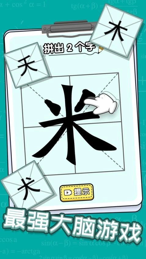 新字加一笔中文版3