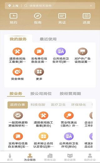 随申办企业云图3