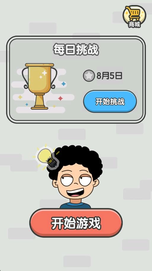 最强烧脑大挑战(1)