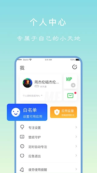 专注学习软件图1