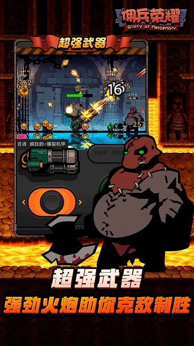佣兵荣耀(3)