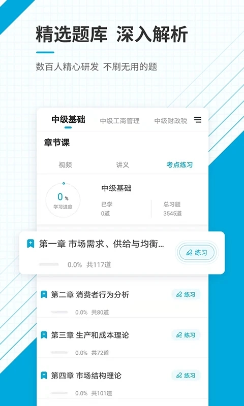 中级经济师准题库(1)