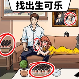找出生可乐