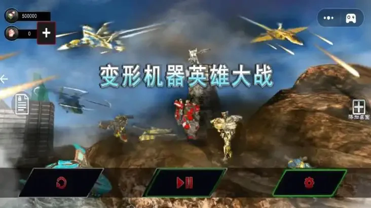 变形机器英雄大战图3