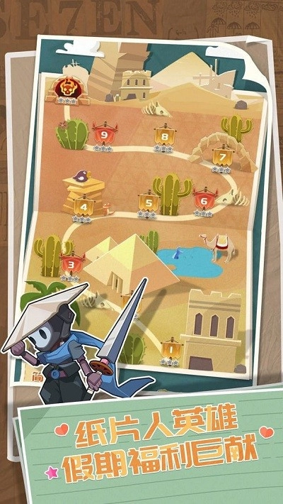 纸片英雄(2)