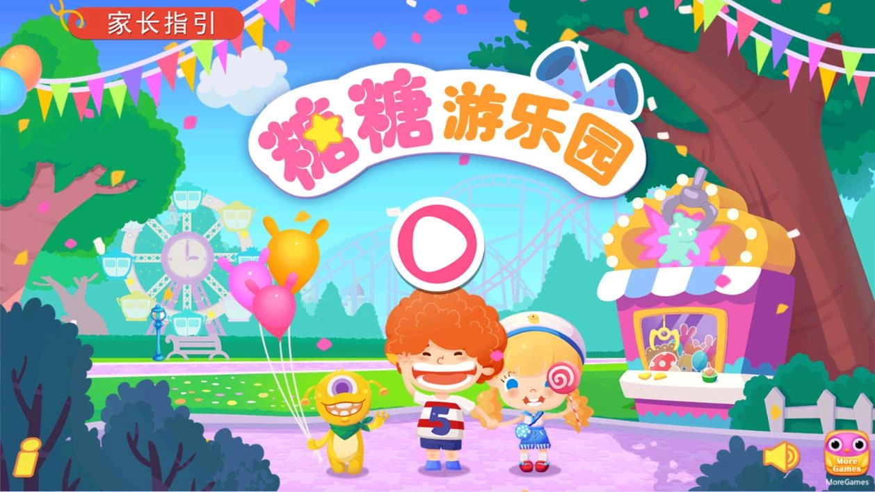 糖糖游乐园图1