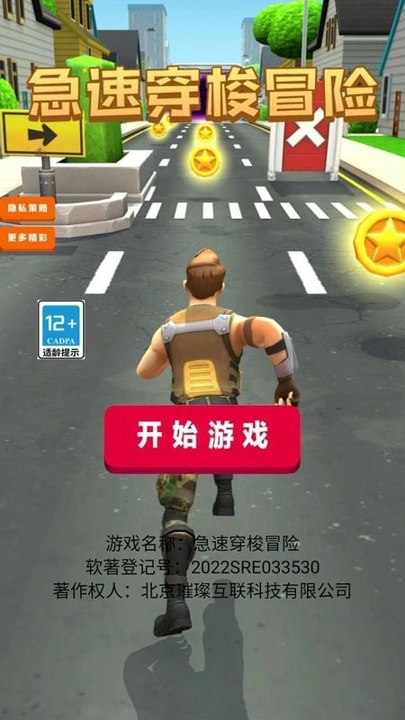 急速穿梭冒险(1)