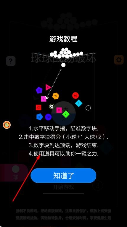 球球战场破坏(2)