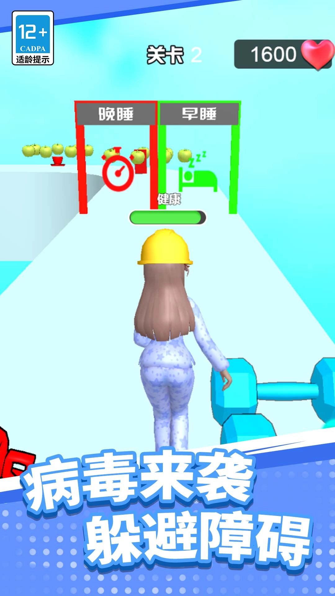 公主清扫大作战图3