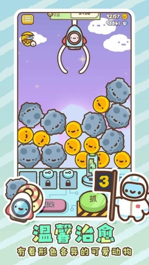 萌宠娃娃机安卓版1