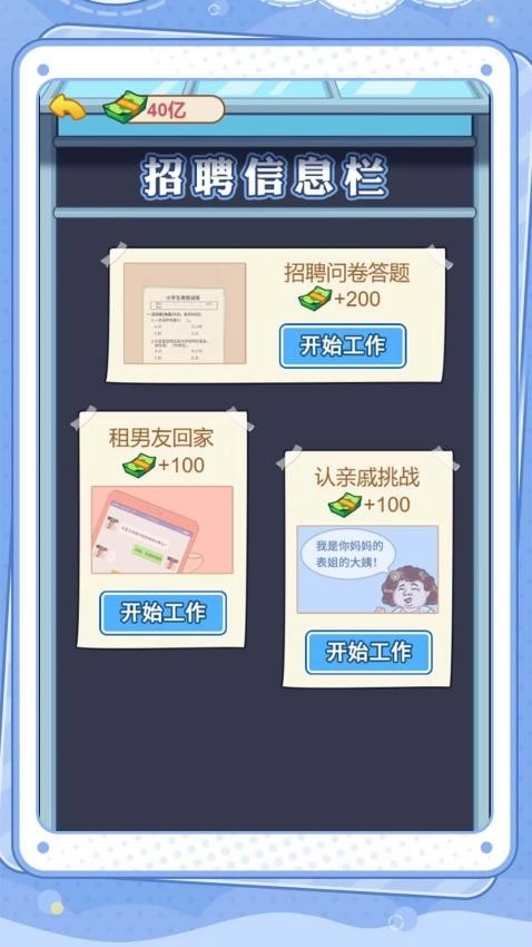 打工人历险记图2