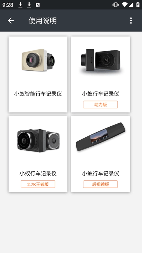 小蚁行车助手图3