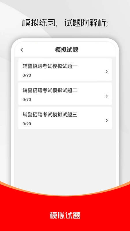 辅警考试刷题库(2)
