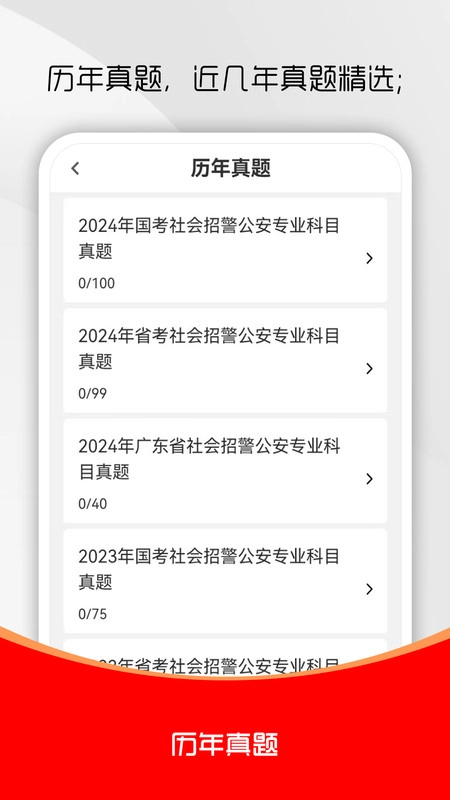 辅警考试刷题库(3)