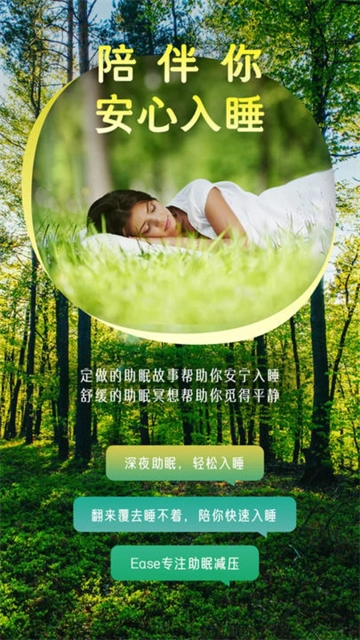 Ease助眠图2