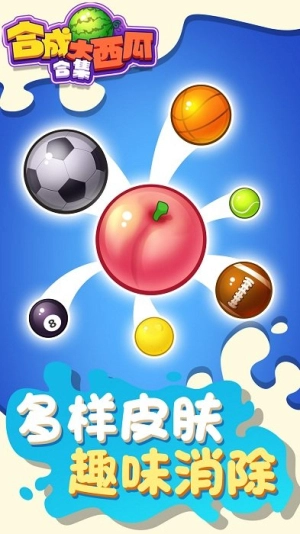 合成大西瓜合集最新版