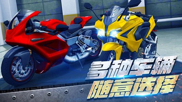 真实摩托车驾驶安卓版图1