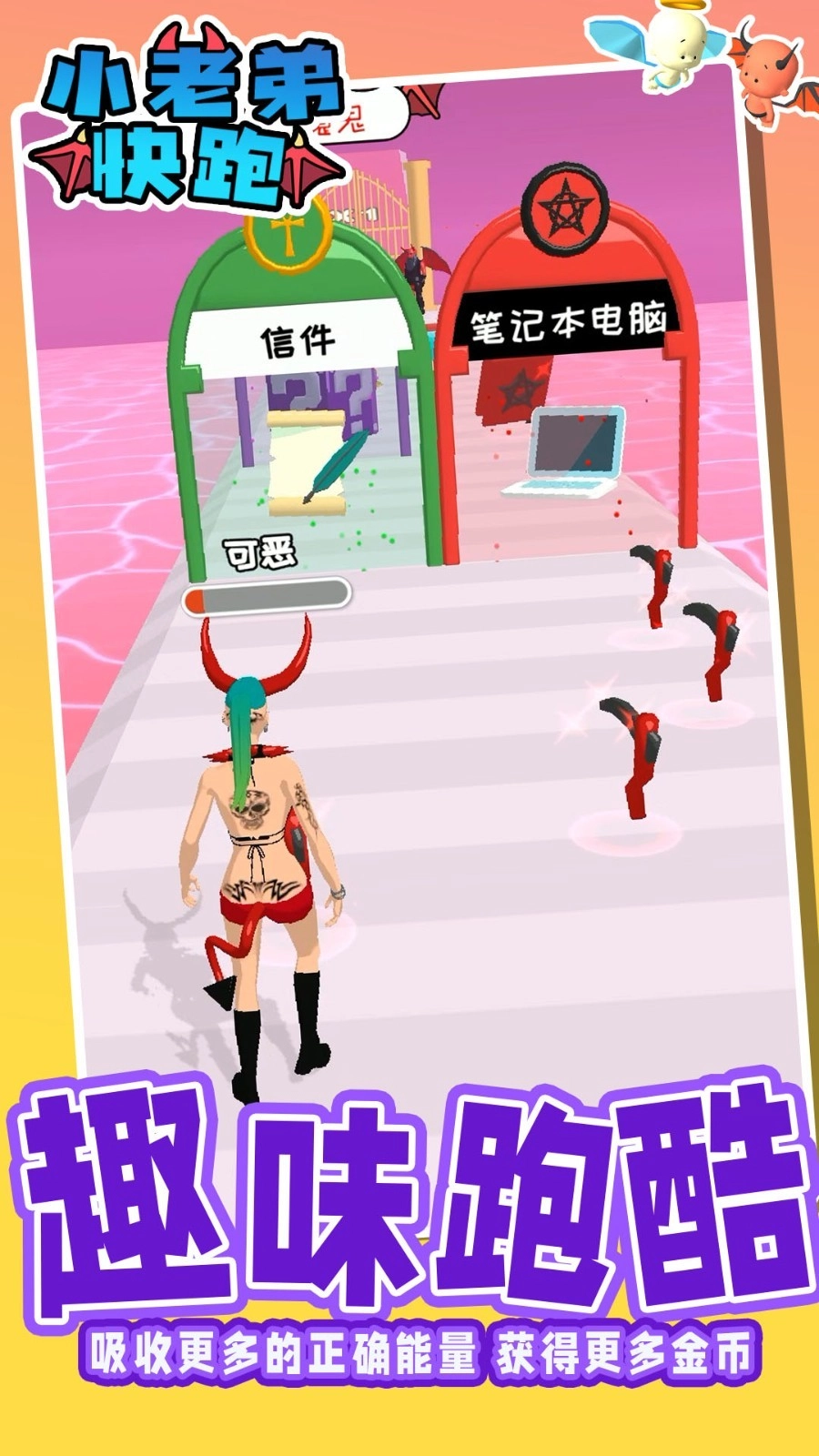 小老弟快跑最新版图1