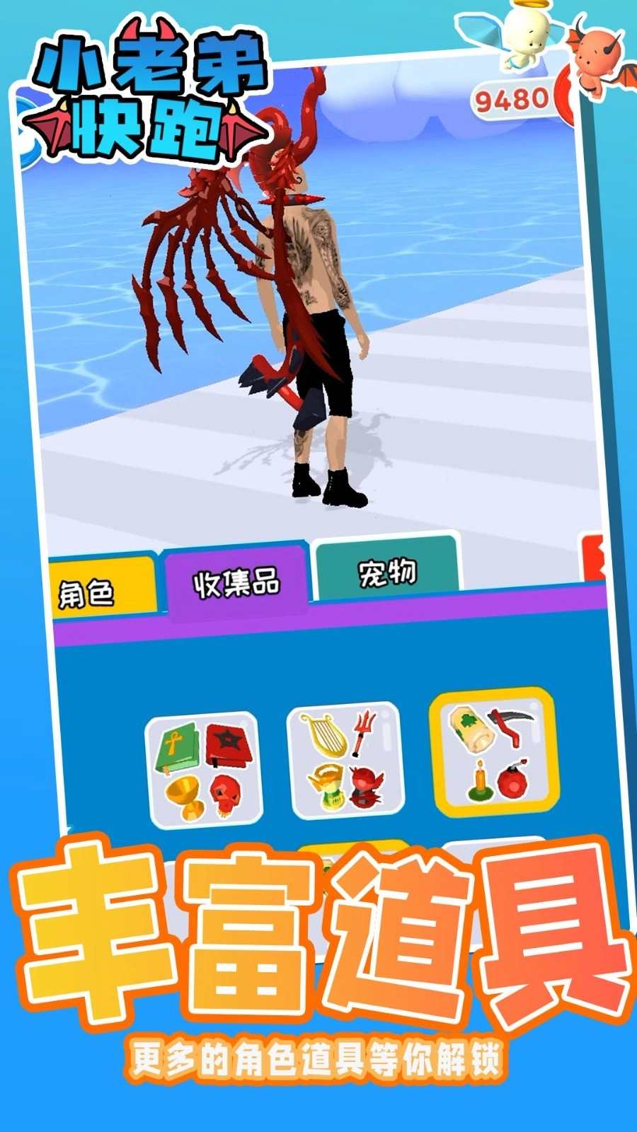 小老弟快跑最新版图2