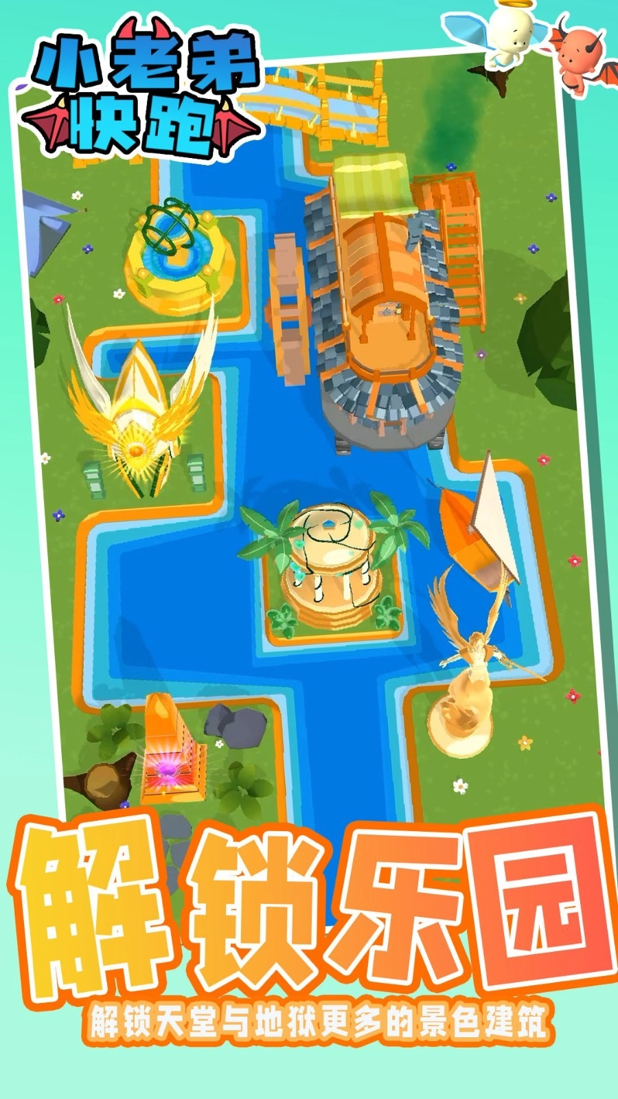 小老弟快跑最新版图3