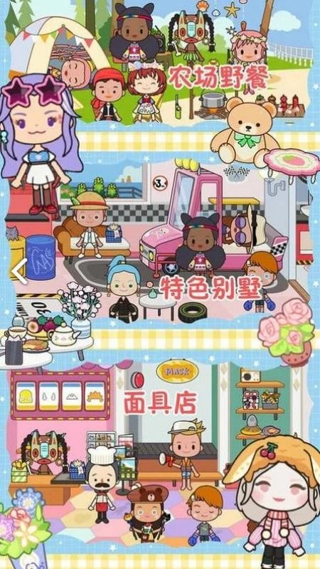 米加迷你農(nóng)場圖1