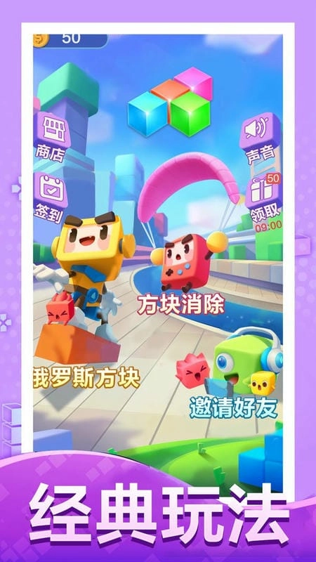 俄罗斯方块大作战图2