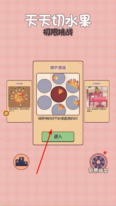 天天切水果极限挑战