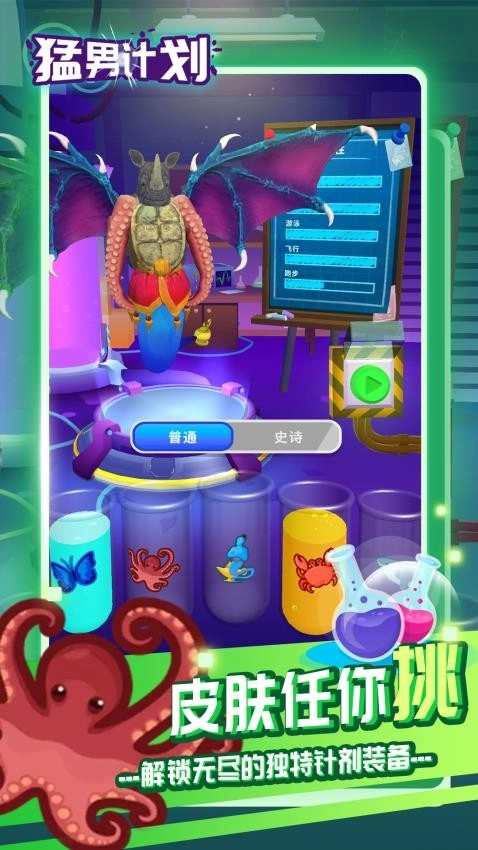 猛男计划手机版2