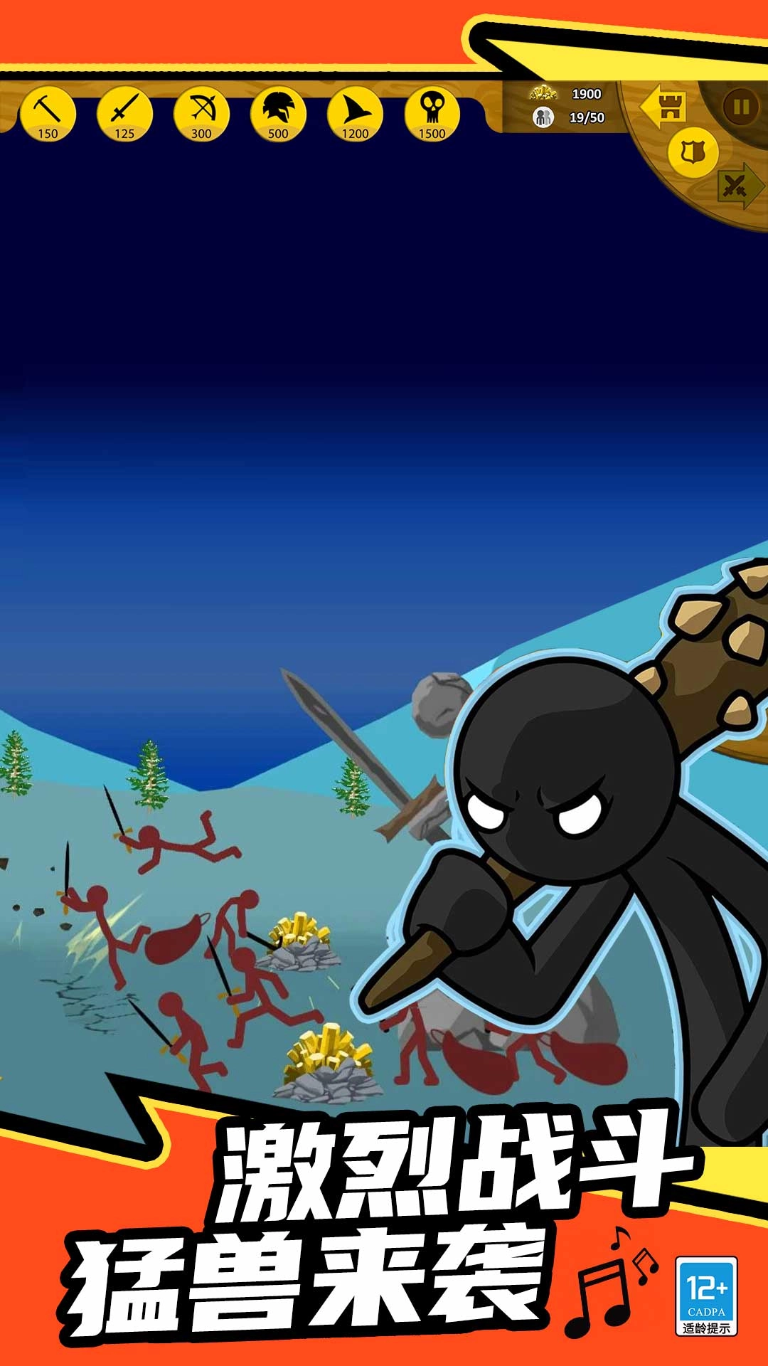 火柴帝国大战图2