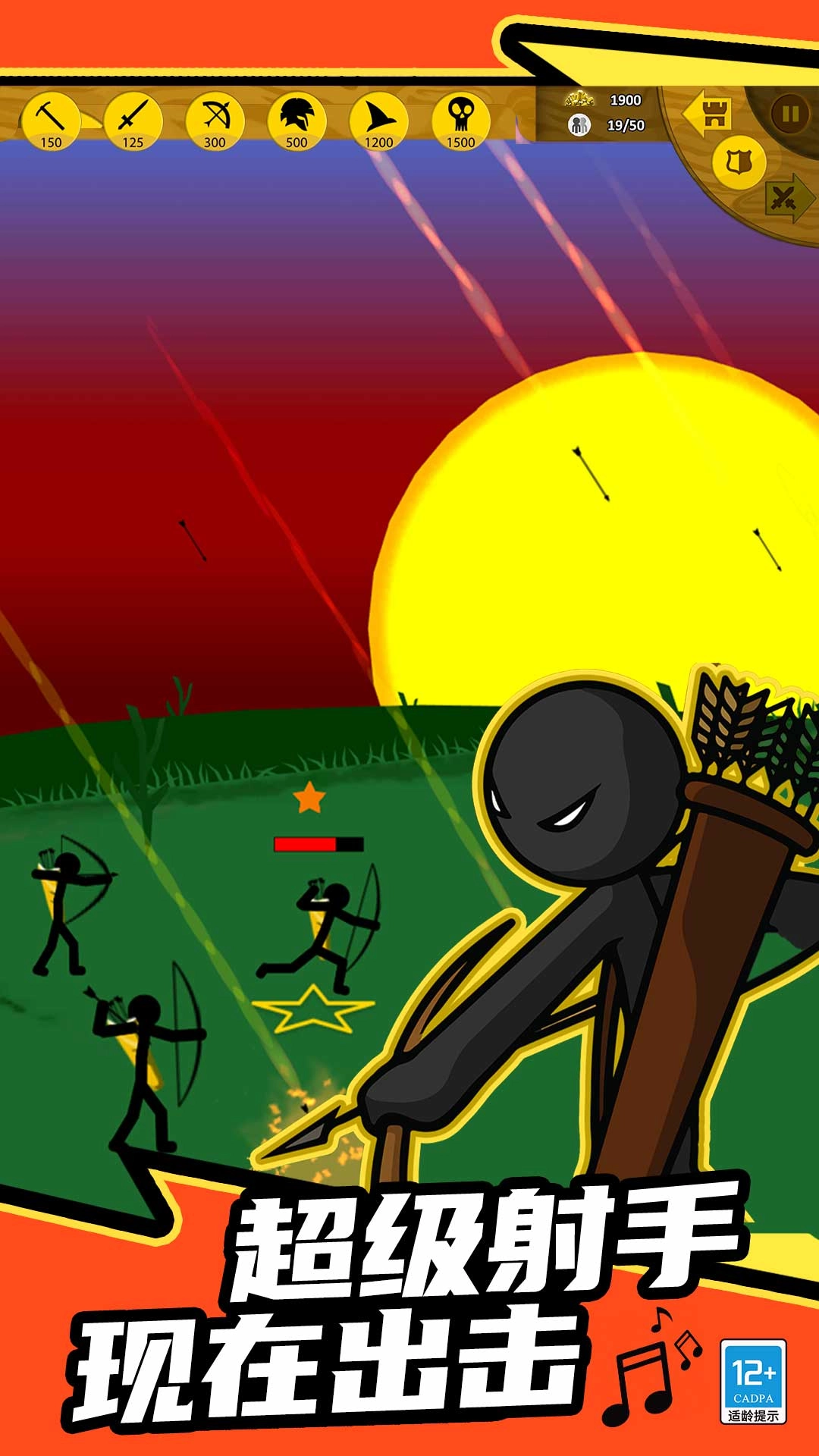 火柴帝国大战图4