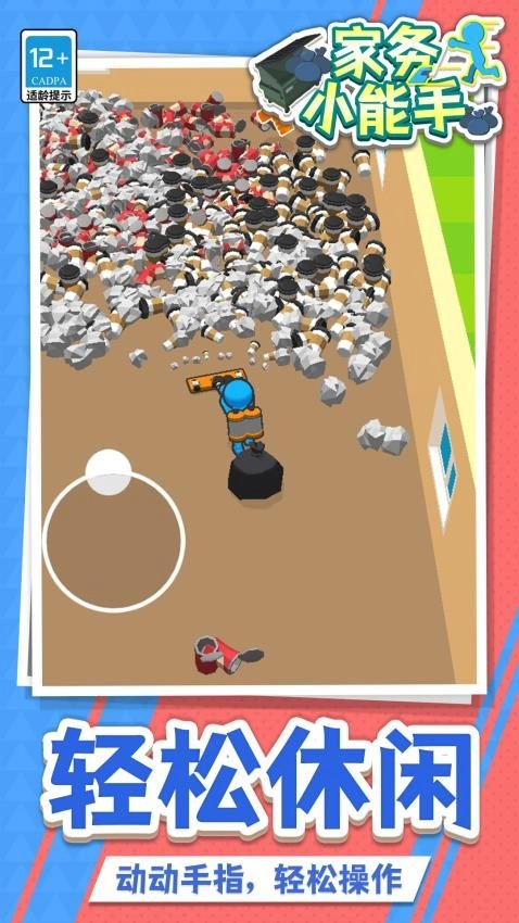 家務(wù)小能手安卓版圖3