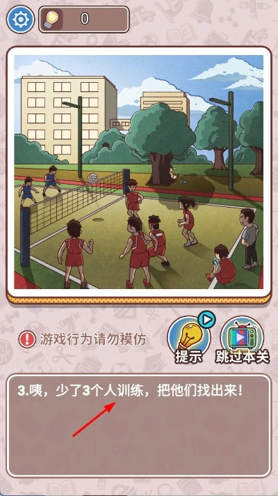 最強班主任2圖1