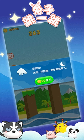 兔子跳一跳手机版