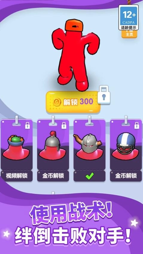 果冻人要上天图2