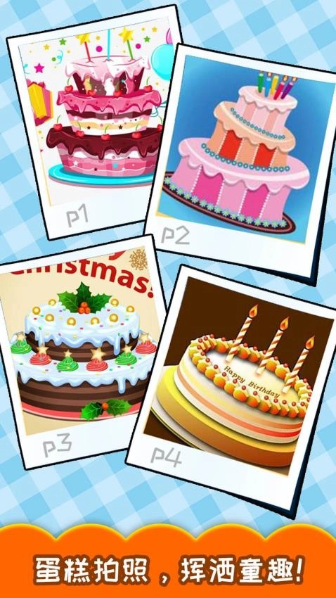 宝宝生日蛋糕制作安卓版