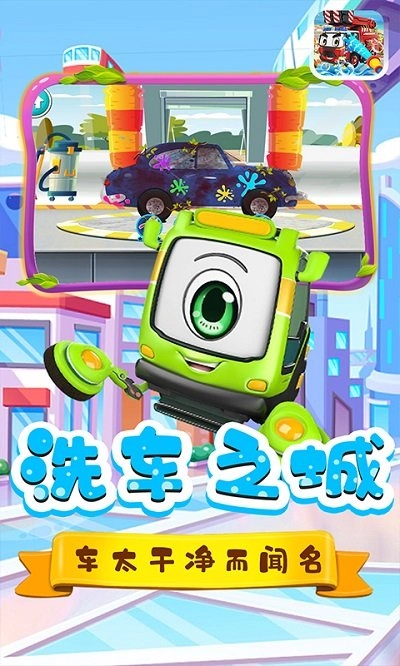 汽车之城清洗小店(1)