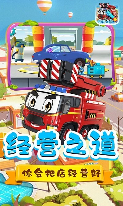 汽车之城清洗小店(3)