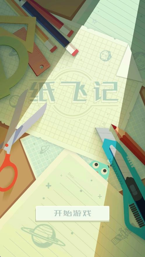 纸飞记图2