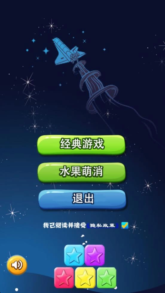 消灭水果星星图3