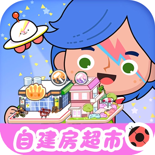 米加小镇全新世界 v2.0 安卓版