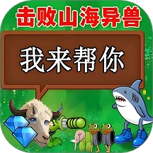 融合植物战争免费版