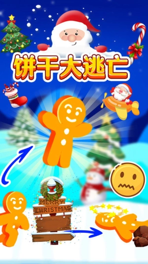 饼干大逃亡手机版1